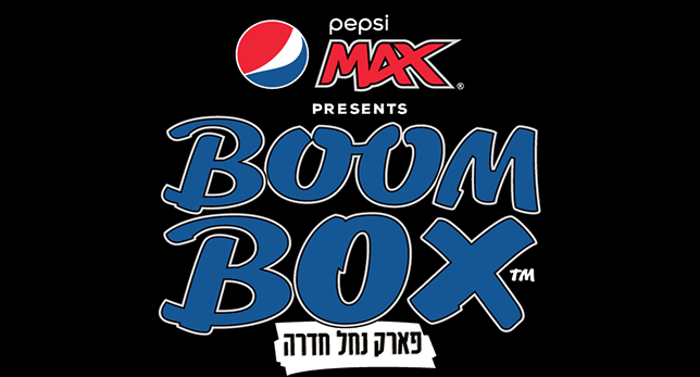Festival BoomBox 2016 אתר הפסטיבל
